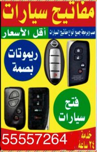 فتح ابواب تجوري الكويت